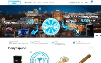 Создание интернет-магазина печатей и штампов