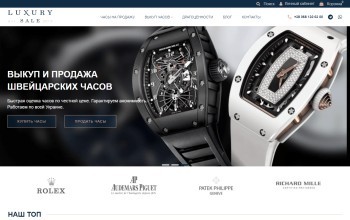 Создание интернет-магазина швейцарских часов