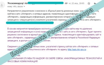 Блокировка РКН (Роскомнадзором) запрещенных товаров