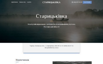 Создание сайта для базы отдыха