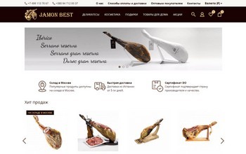 Создание интернет-магазина деликатесов из Испании