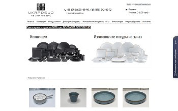 Создание интернет-магазина для производителя посуды